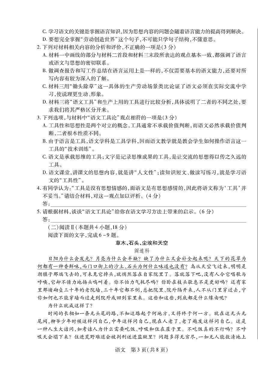 语文-河南省多校小高考2025-2026学年高三上学期素质评价（三）试卷及答案第3页