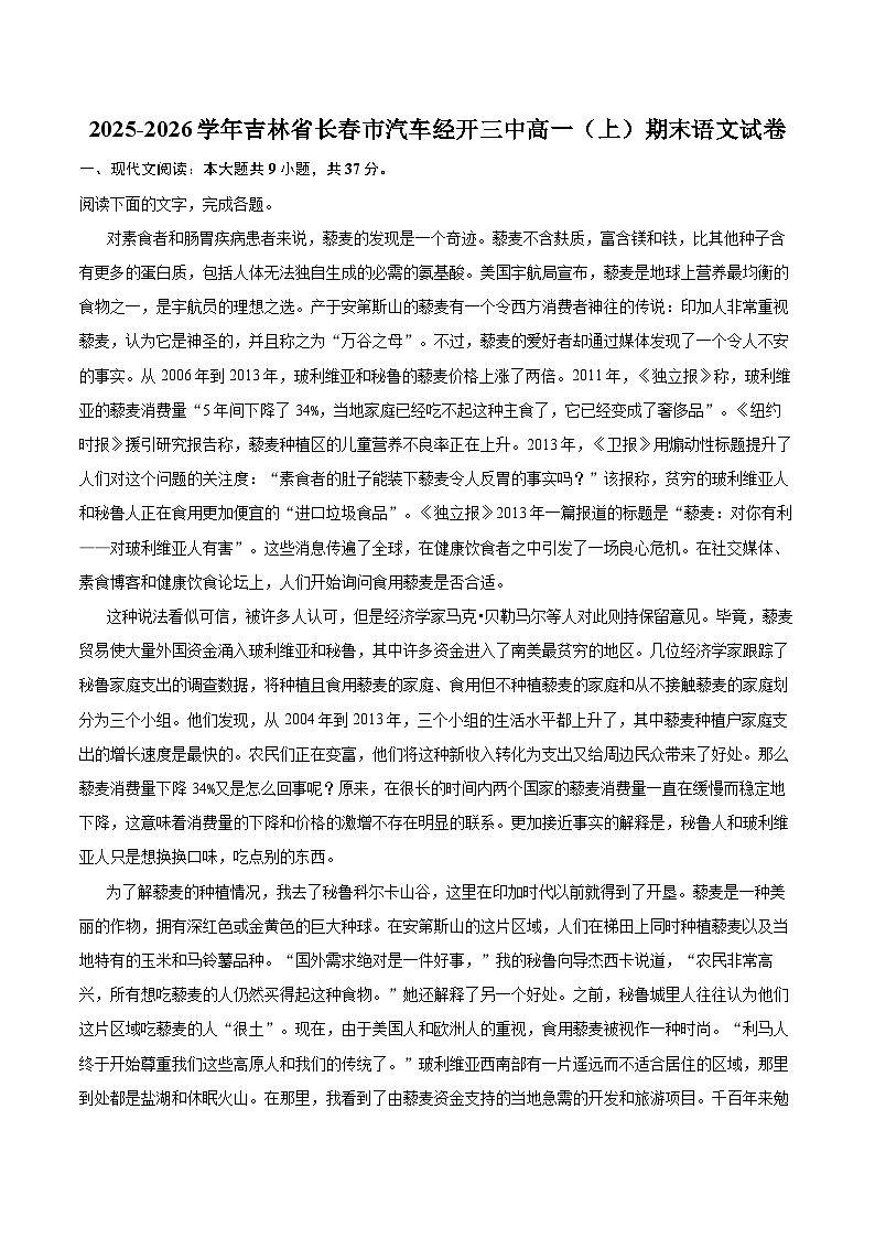 2025-2026学年吉林省长春市汽车经开三中高一（上）期末语文试卷-自定义类型第1页