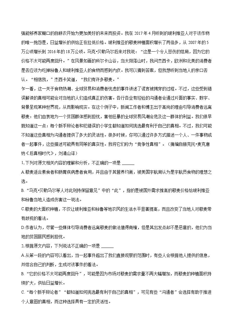 2025-2026学年吉林省长春市汽车经开三中高一（上）期末语文试卷-自定义类型第2页
