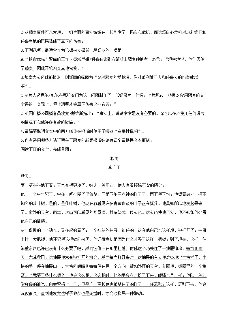 2025-2026学年吉林省长春市汽车经开三中高一（上）期末语文试卷-自定义类型第3页