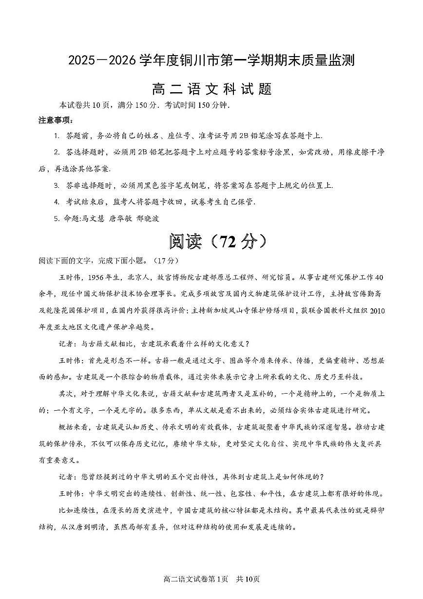 陕西省铜川市2025-2026学年高二上学期1月期末考试语文试题第1页