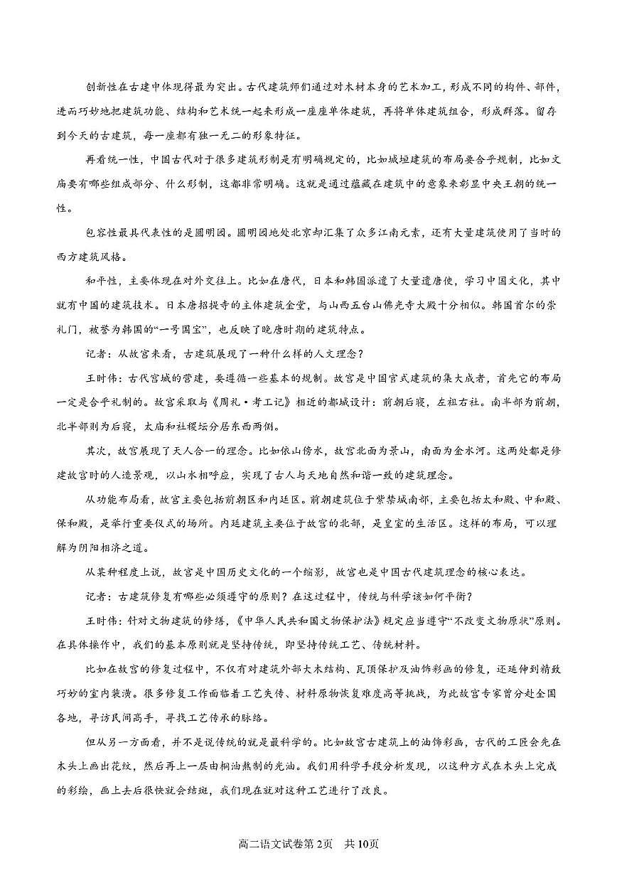 陕西省铜川市2025-2026学年高二上学期1月期末考试语文试题第2页