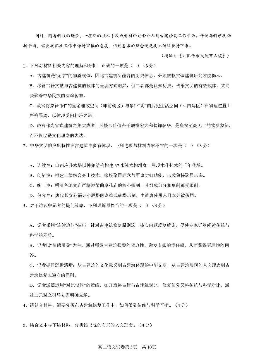 陕西省铜川市2025-2026学年高二上学期1月期末考试语文试题第3页