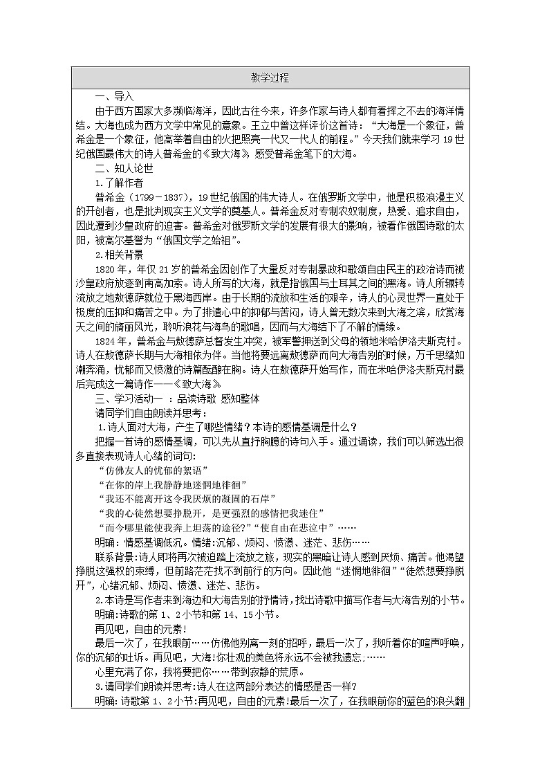 统编版高中语文 选修中册4.13致大海》 表格式教案第2页