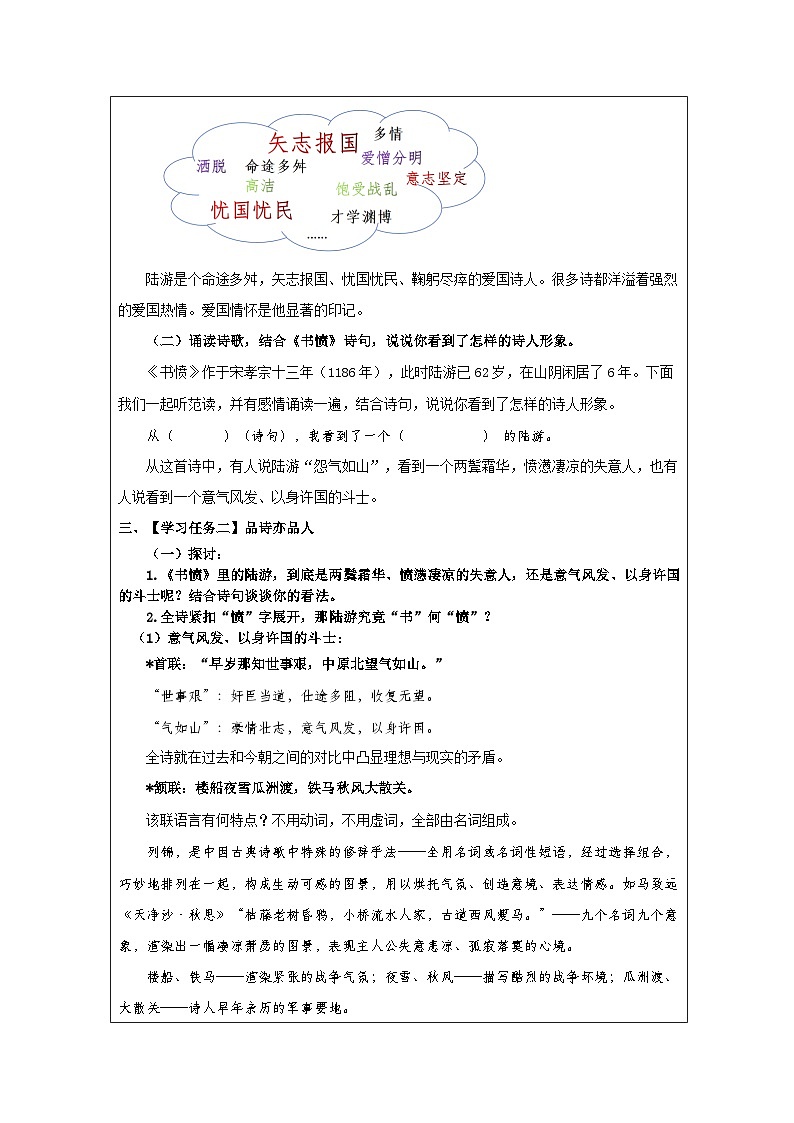 统编版高中语文 选修中册第四单元 书愤 表格式教案第2页