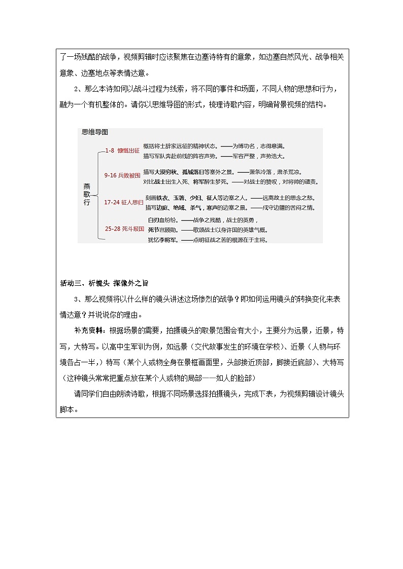 统编版高中语文 选修中册第四单元 燕歌行并序 表格式教案第2页