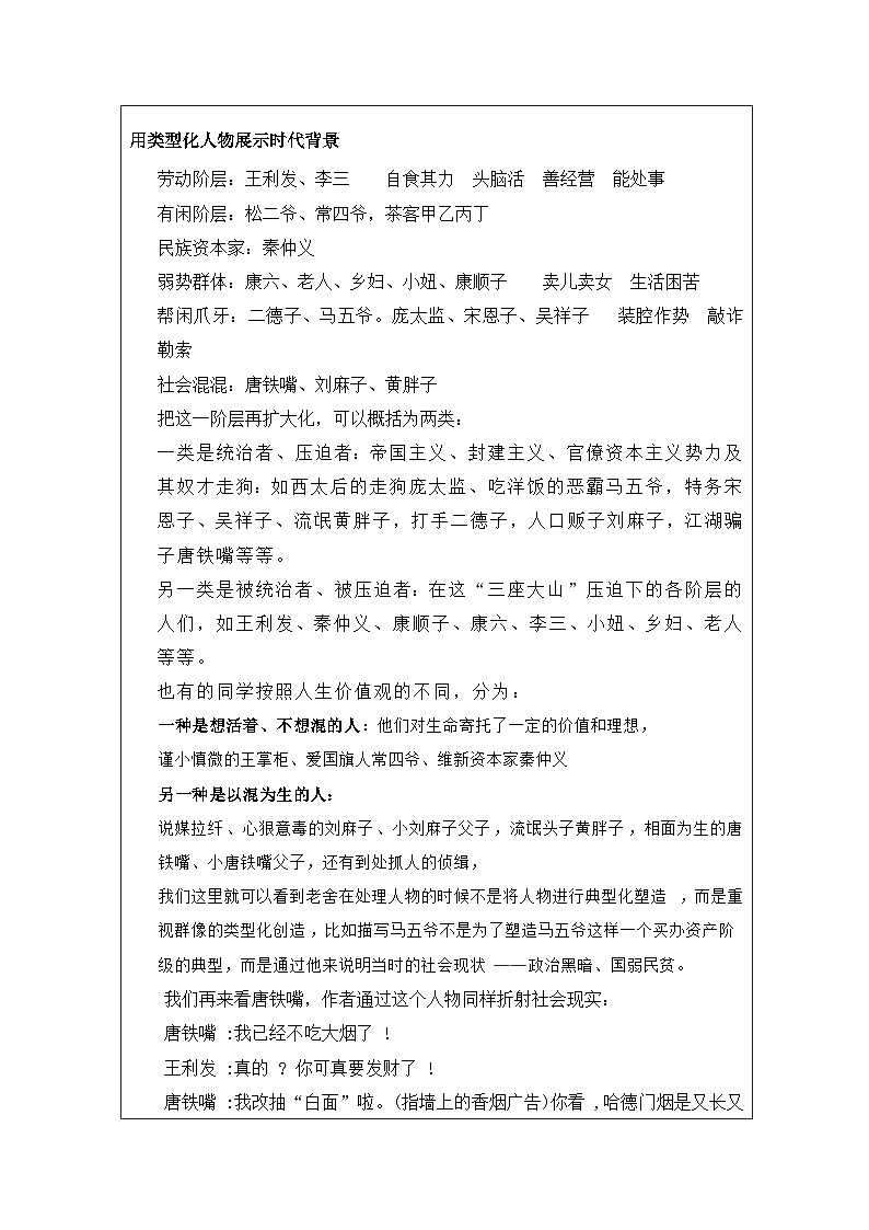 统编版高中语文 选修下册2.8茶馆》 表格式教案第2页