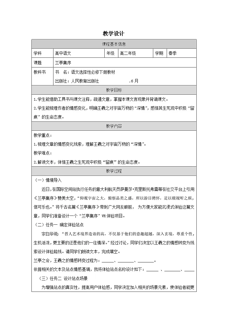 统编版高中语文 选修下册3.10项脊轩志 表格式教案第1页