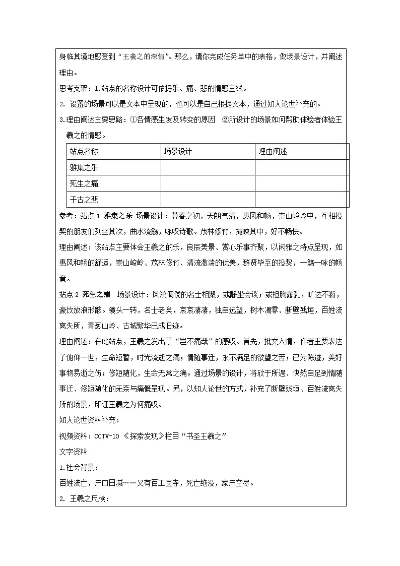 统编版高中语文 选修下册3.10项脊轩志 表格式教案第2页