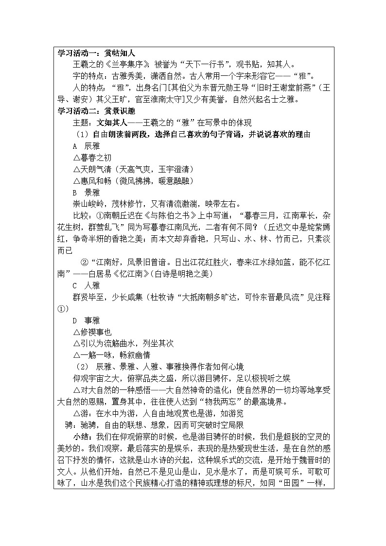 统编版高中语文 选修下册3.10项脊轩志》 表格式教案第2页