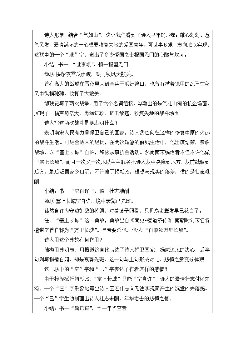 统编版高中语文 选修下册4.3临安春雨初霁》 表格式教案第3页