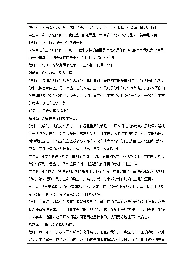 统编版高中语文 选修下册4.13宇宙的边疆 表格式教案第2页