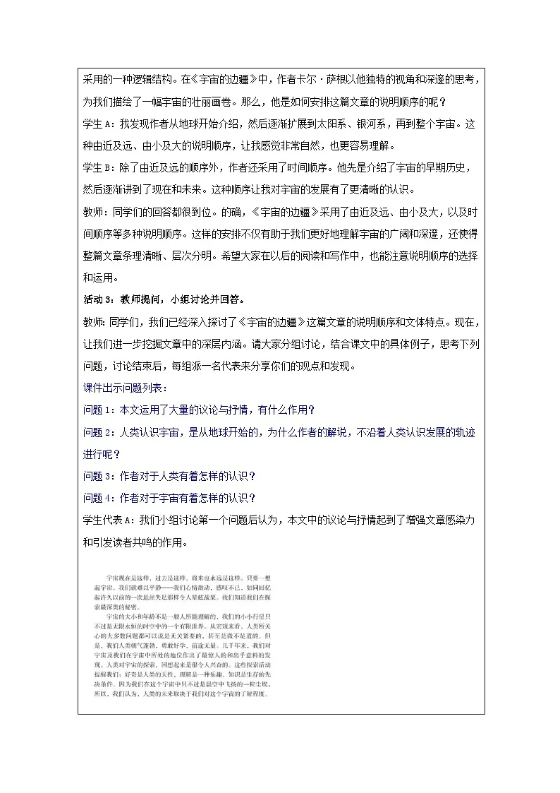 统编版高中语文 选修下册4.13宇宙的边疆 表格式教案第3页