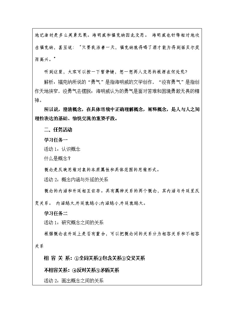 统编版高中语文 选修上册4.1发现潜藏的逻辑谬误 表格式教案第2页