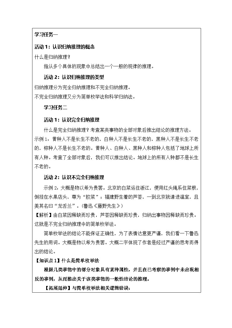 统编版高中语文 选修上册4.2《运用有效的推理形式 表格式教案第2页