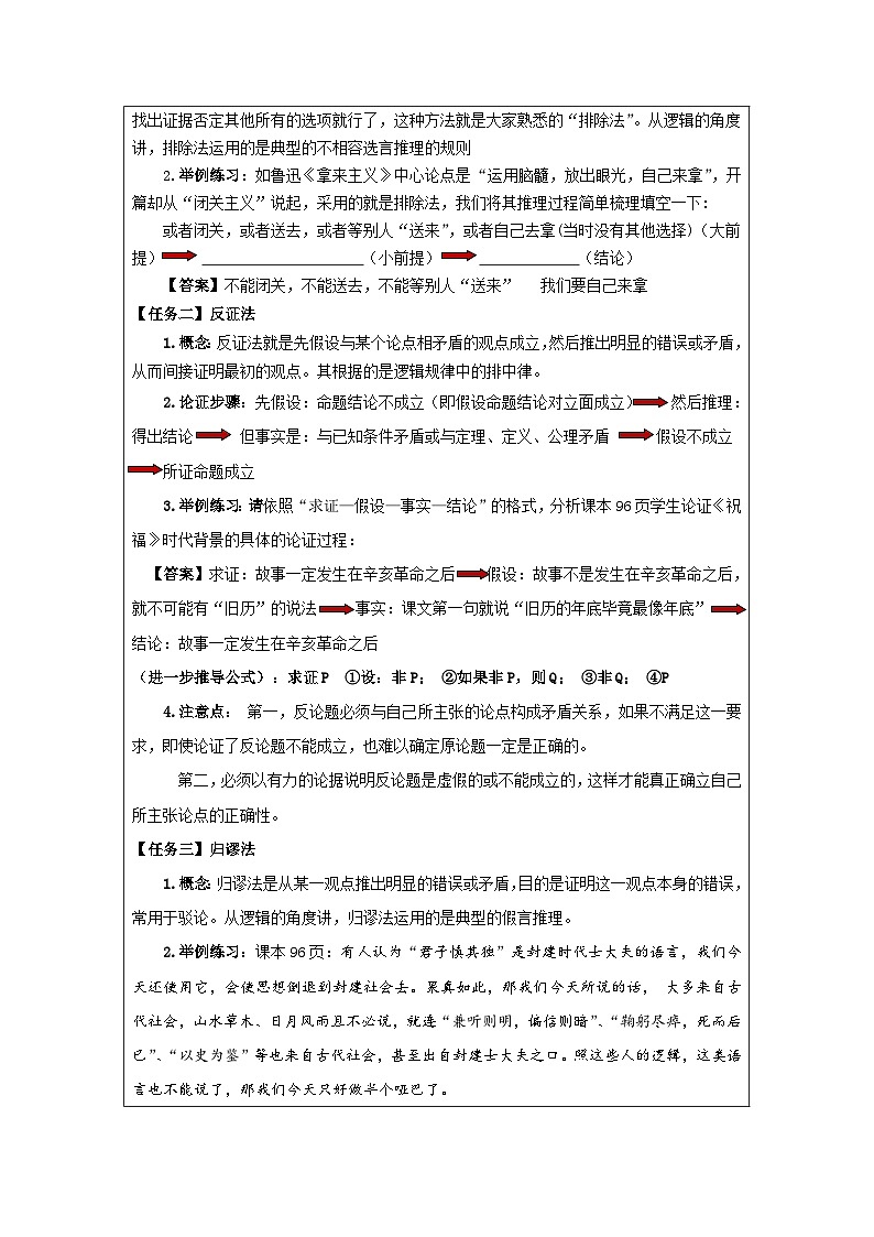 统编版高中语文 选修上册4.3《采用合理的论证方法 表格式教案第2页