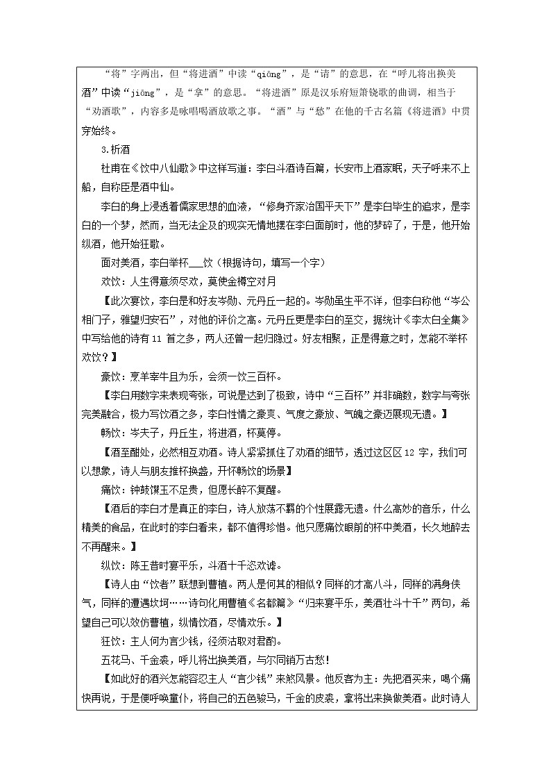 统编版高中语文 选修上册4.3将进酒 表格式教案第2页