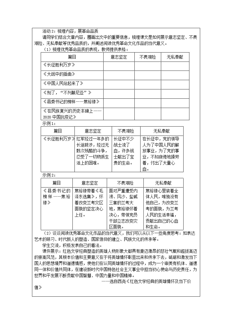 统编版高中语文 选修上册第1单元 单元研习任务 表格式教案第2页