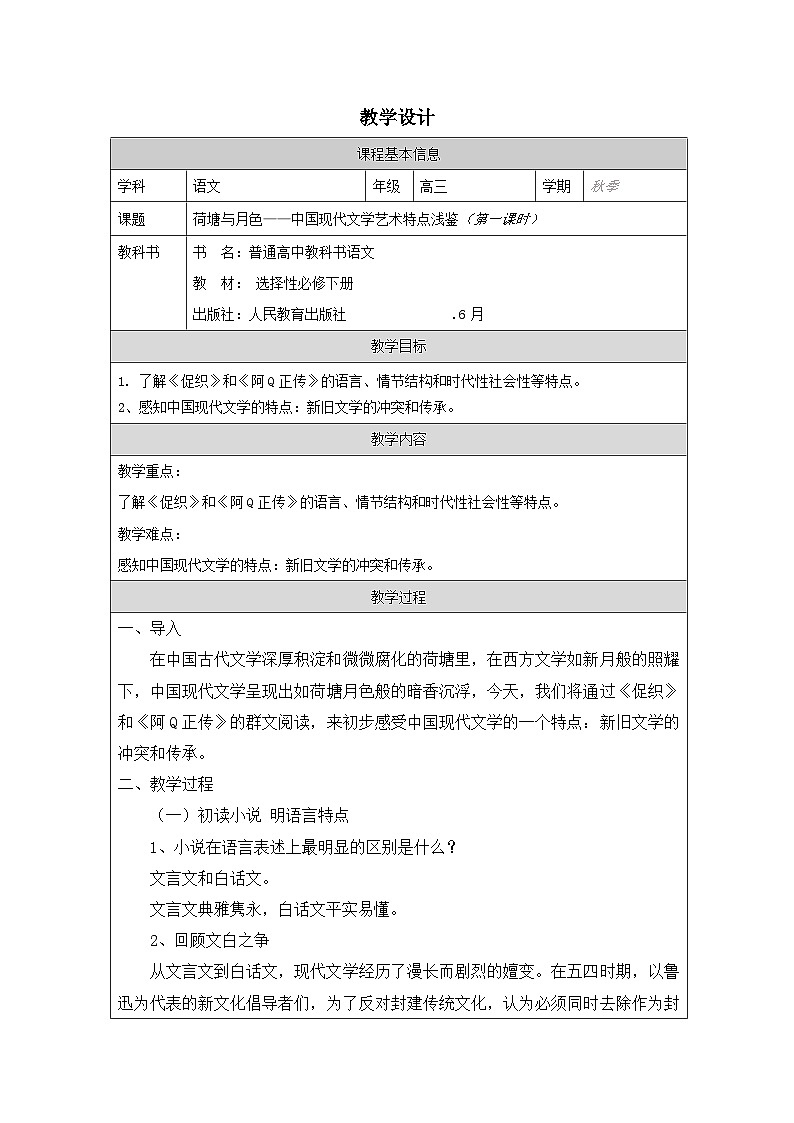 统编版高中语文 选修下册第二单元 单元研习任务 表格式教案第1页