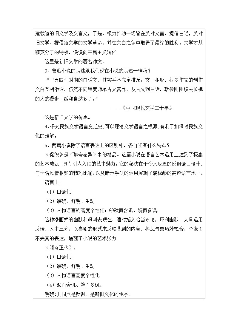 统编版高中语文 选修下册第二单元 单元研习任务 表格式教案第2页