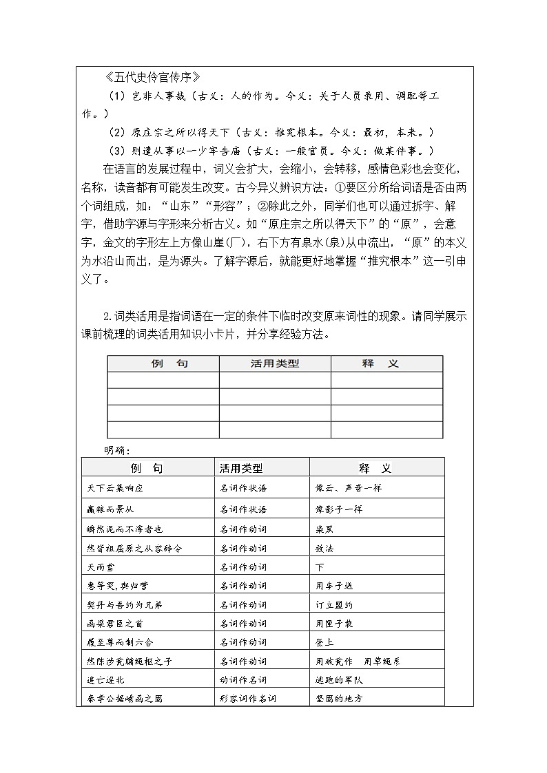 统编版高中语文 选修中册第三单元《单元研习任务》 表格式教案第3页