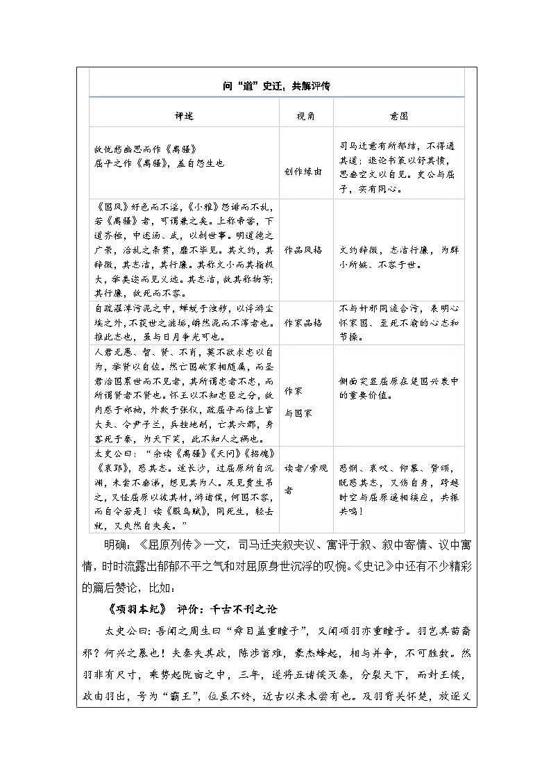 统编版高中语文 选修中册第3单元《单元研习任务》 表格式教案第2页