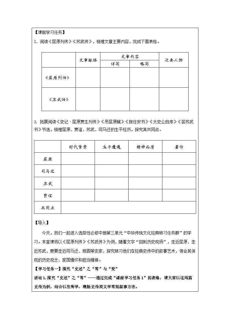 统编版高中语文 选修中册第3单元 单元研习任务》 表格式教案第2页