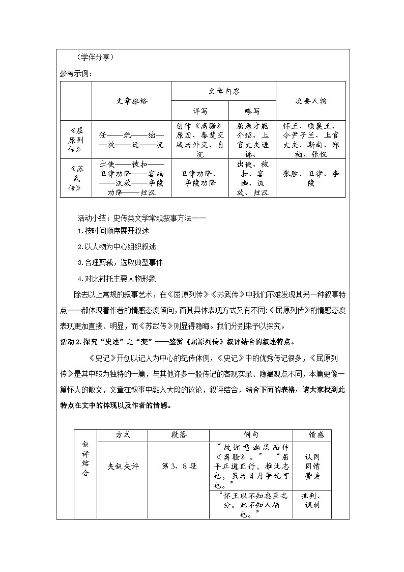 统编版高中语文 选修中册第3单元 单元研习任务》 表格式教案第3页