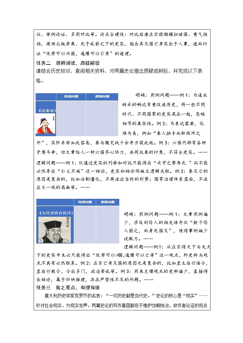 统编版高中语文 选修中册第3单元 单元研习任务 表格式教案第2页