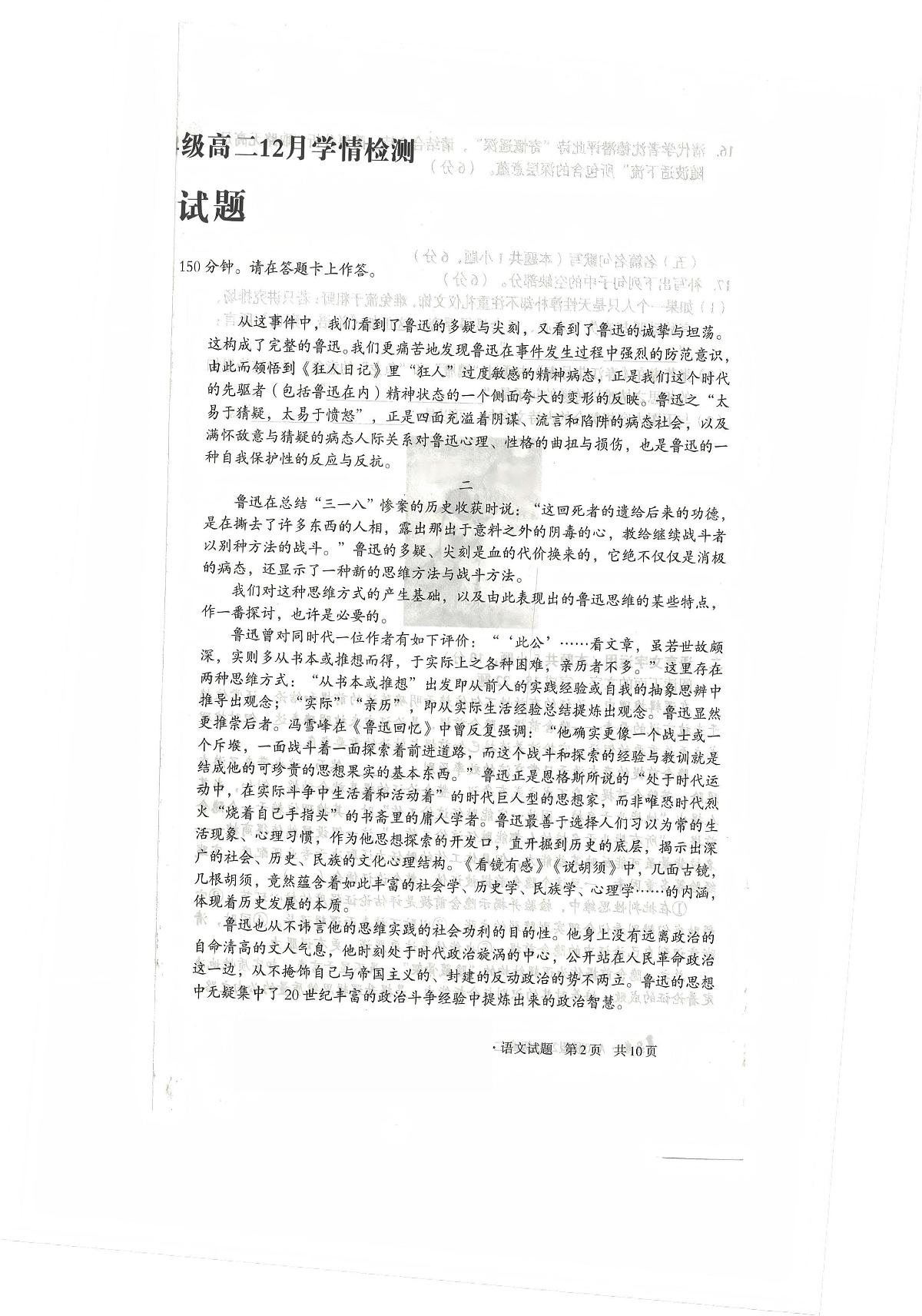 安徽省A10联盟2025-2026学年高二上学期12月学情检测语文试卷（图片版，含答案）第2页