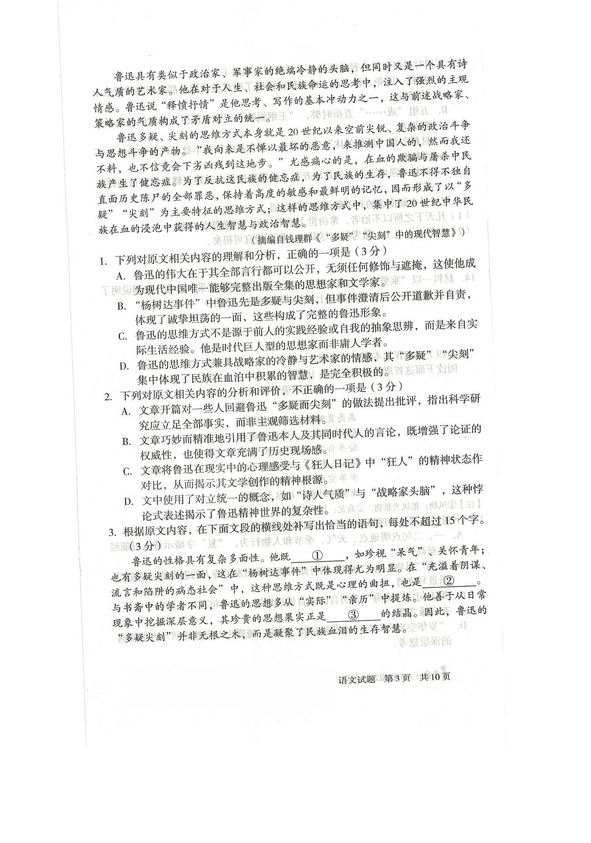 安徽省A10联盟2025-2026学年高二上学期12月学情检测语文试卷（图片版，含答案）第3页