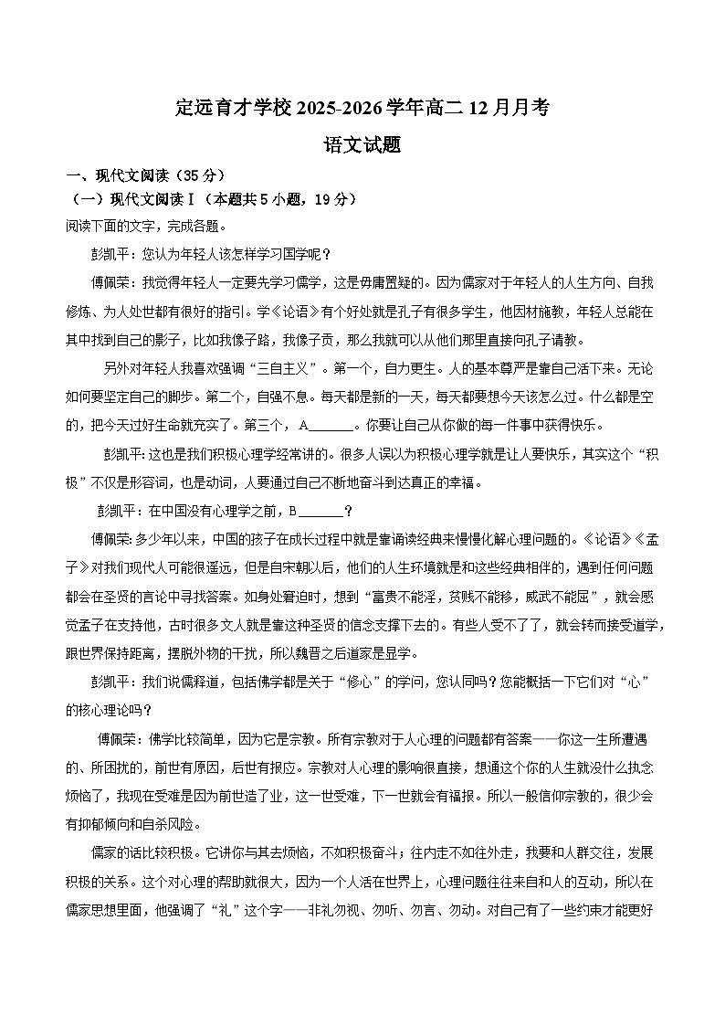 安徽省滁州市定远县育才学校2025-2026学年高二上学期12月月考语文试题（含答案）第1页