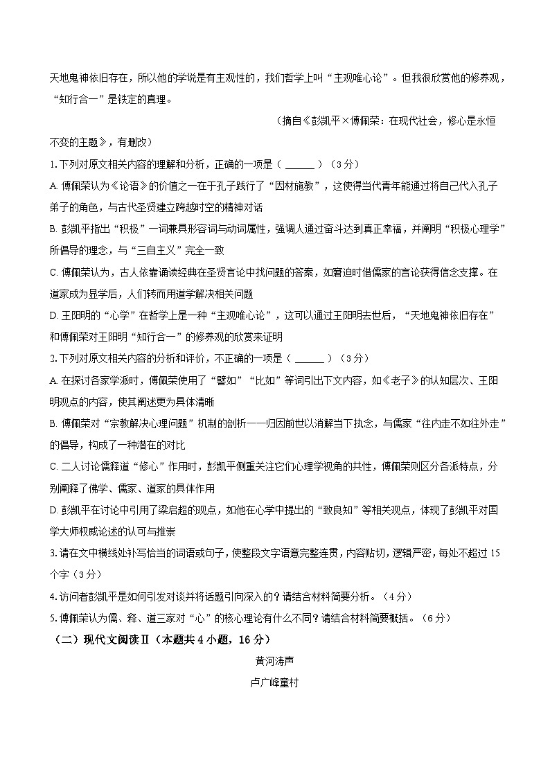 安徽省滁州市定远县育才学校2025-2026学年高二上学期12月月考语文试题（含答案）第3页