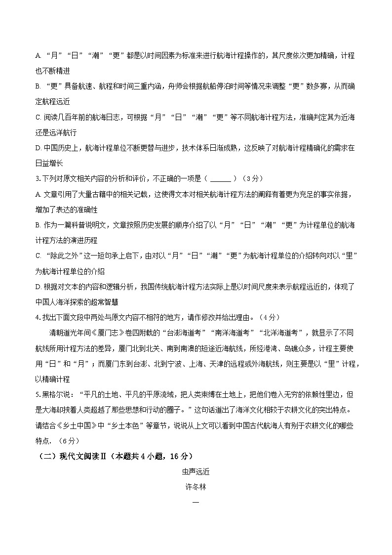 安徽省滁州市定远县育才学校2025-2026学年高一上学期12月月考语文试题（含答案）第3页