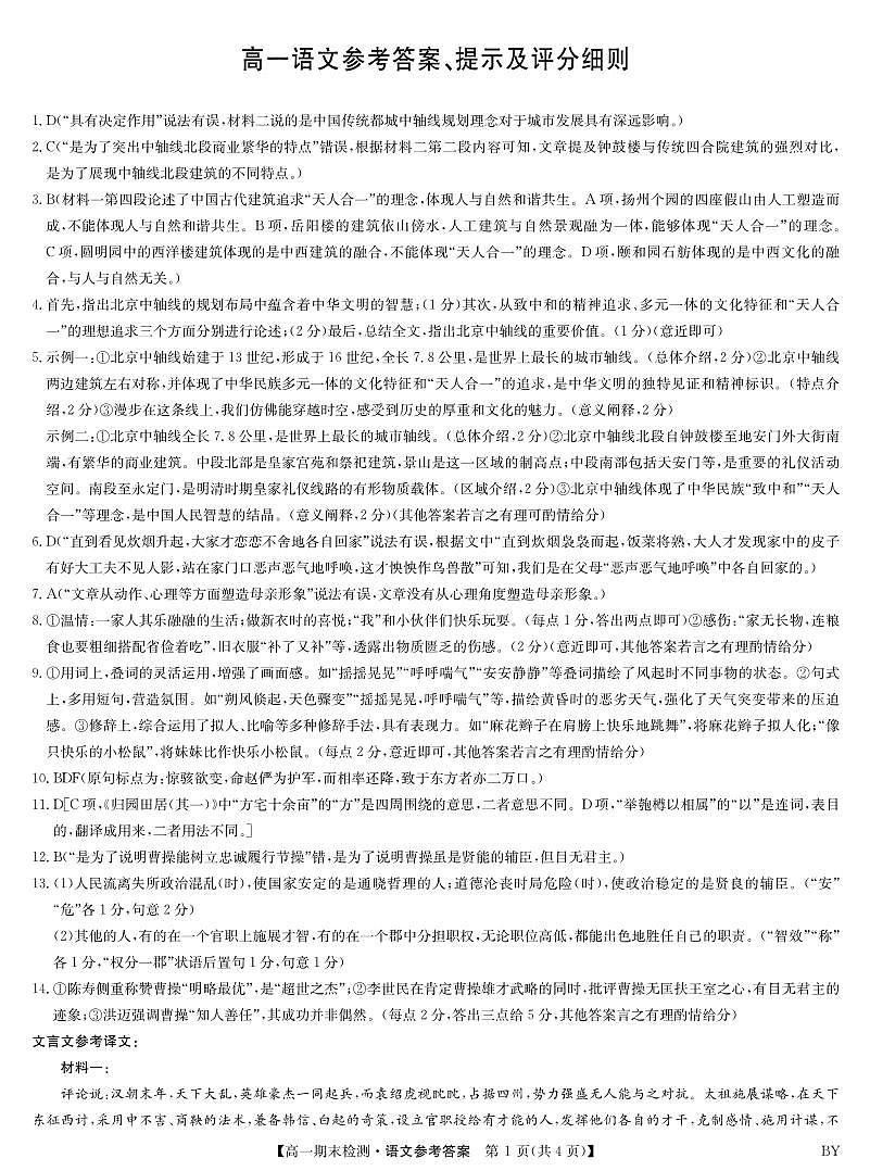 语文答案-甘肃白银高一期末检测第1页