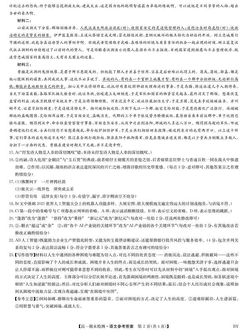 语文答案-甘肃白银高一期末检测第2页