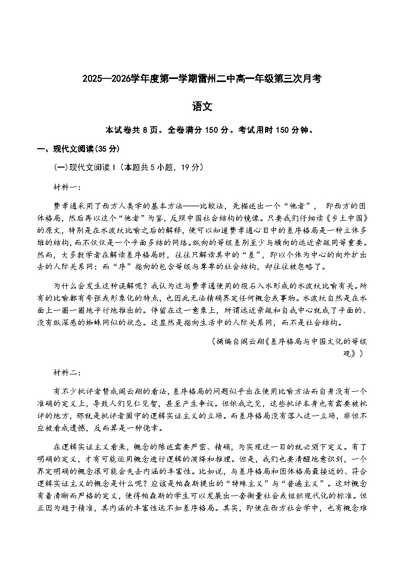 广东省湛江市雷州市第二中学2025-2026学年高一上学期12月第三次月考语文试卷（含答案）第1页