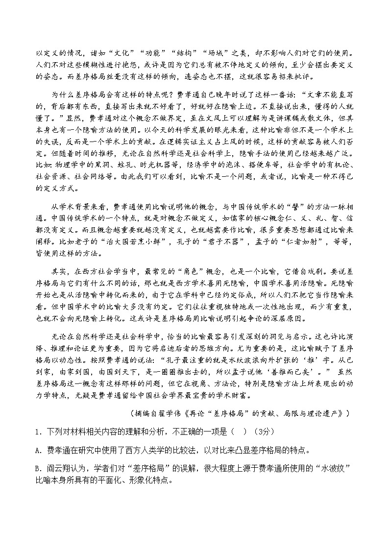 广东省湛江市雷州市第二中学2025-2026学年高一上学期12月第三次月考语文试卷（含答案）第2页