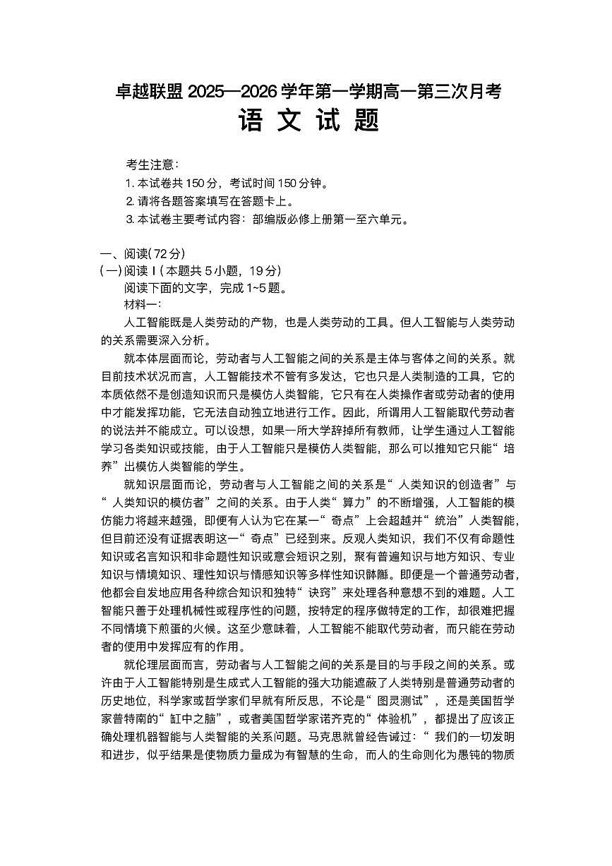 55877752-河北省邢台市卓越联盟2025-2026学年高一上学期1月月考语文试卷第1页