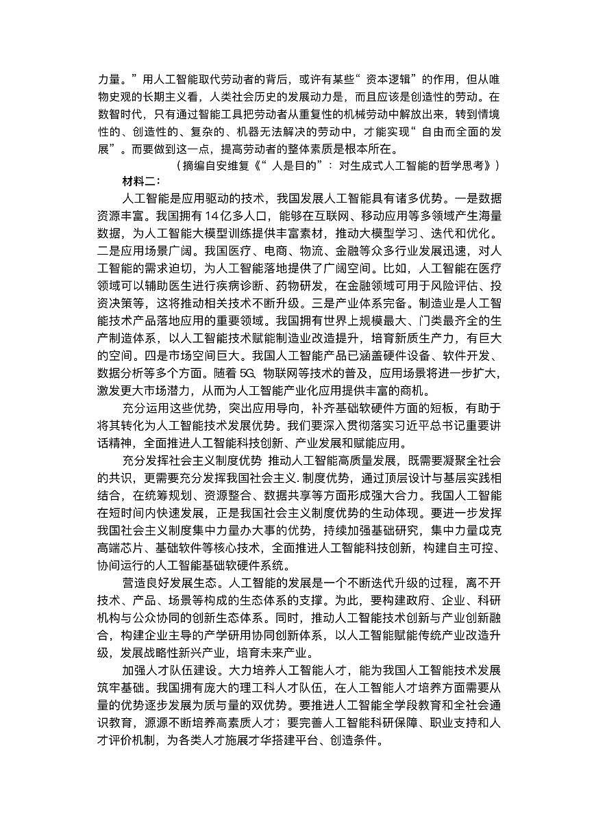 55877752-河北省邢台市卓越联盟2025-2026学年高一上学期1月月考语文试卷第2页
