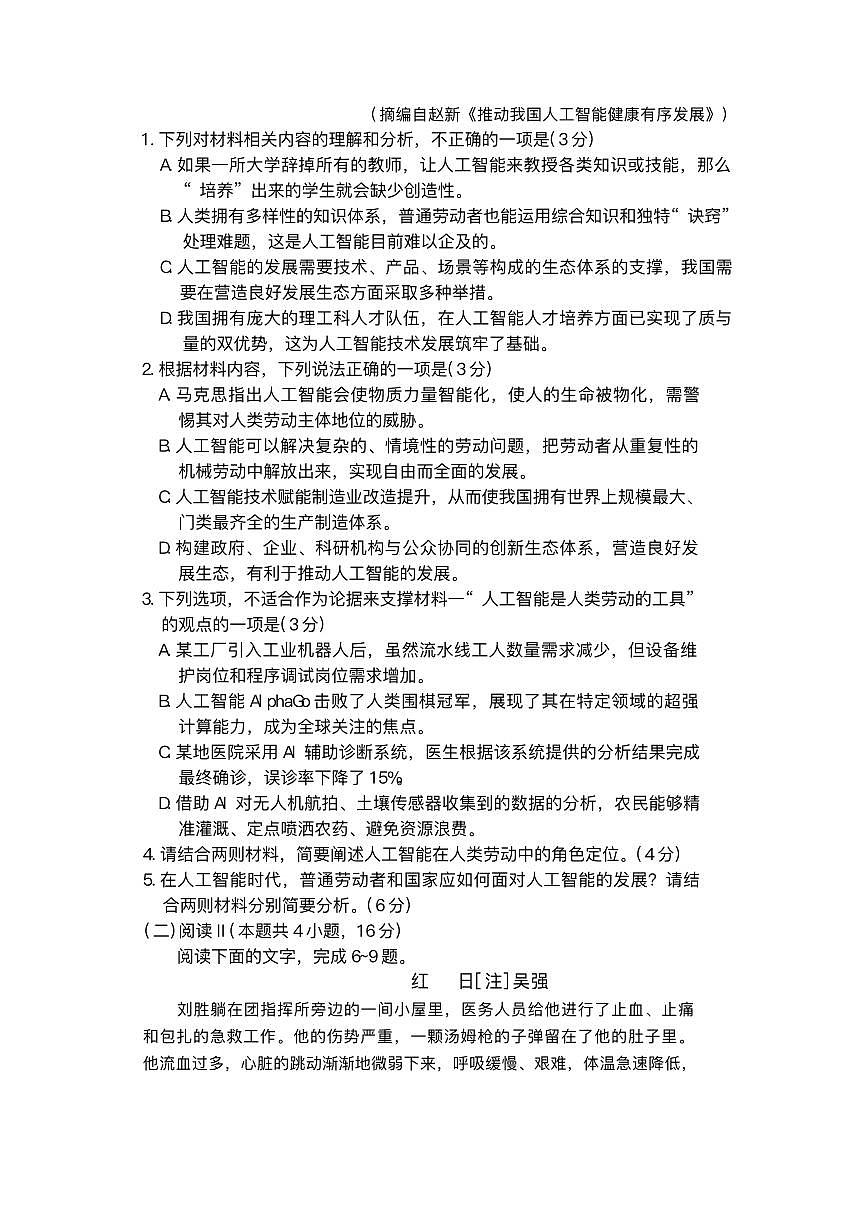 55877752-河北省邢台市卓越联盟2025-2026学年高一上学期1月月考语文试卷第3页