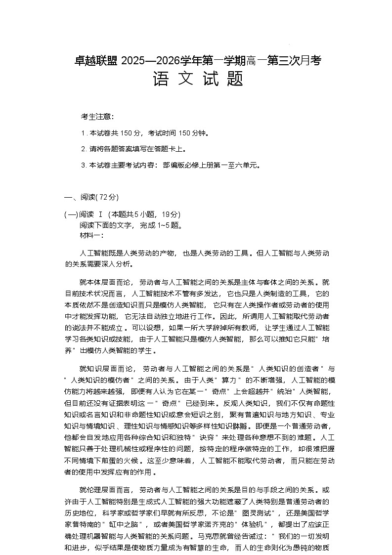 55877752-河北省邢台市卓越联盟2025-2026学年高一上学期1月月考语文试卷第1页