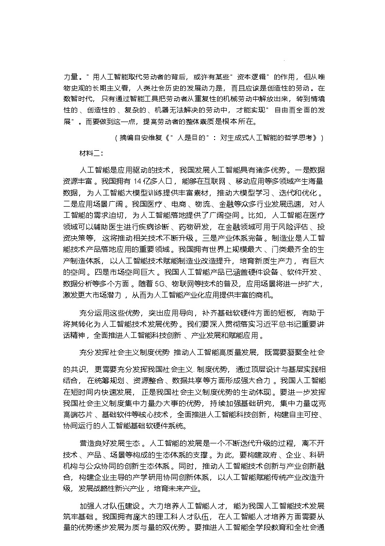 55877752-河北省邢台市卓越联盟2025-2026学年高一上学期1月月考语文试卷第3页