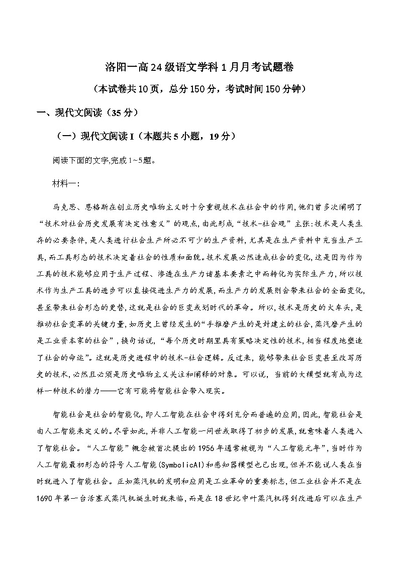 河南省洛阳市第一高级中学2025-2026学年高二上学期1月月考语文试卷（含答案）第1页