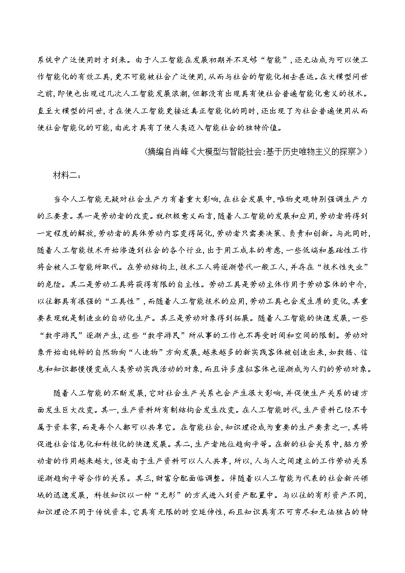 河南省洛阳市第一高级中学2025-2026学年高二上学期1月月考语文试卷（含答案）第2页
