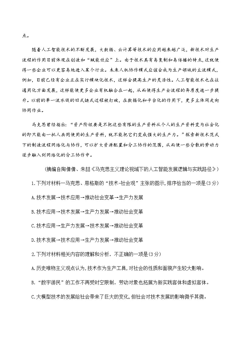 河南省洛阳市第一高级中学2025-2026学年高二上学期1月月考语文试卷（含答案）第3页