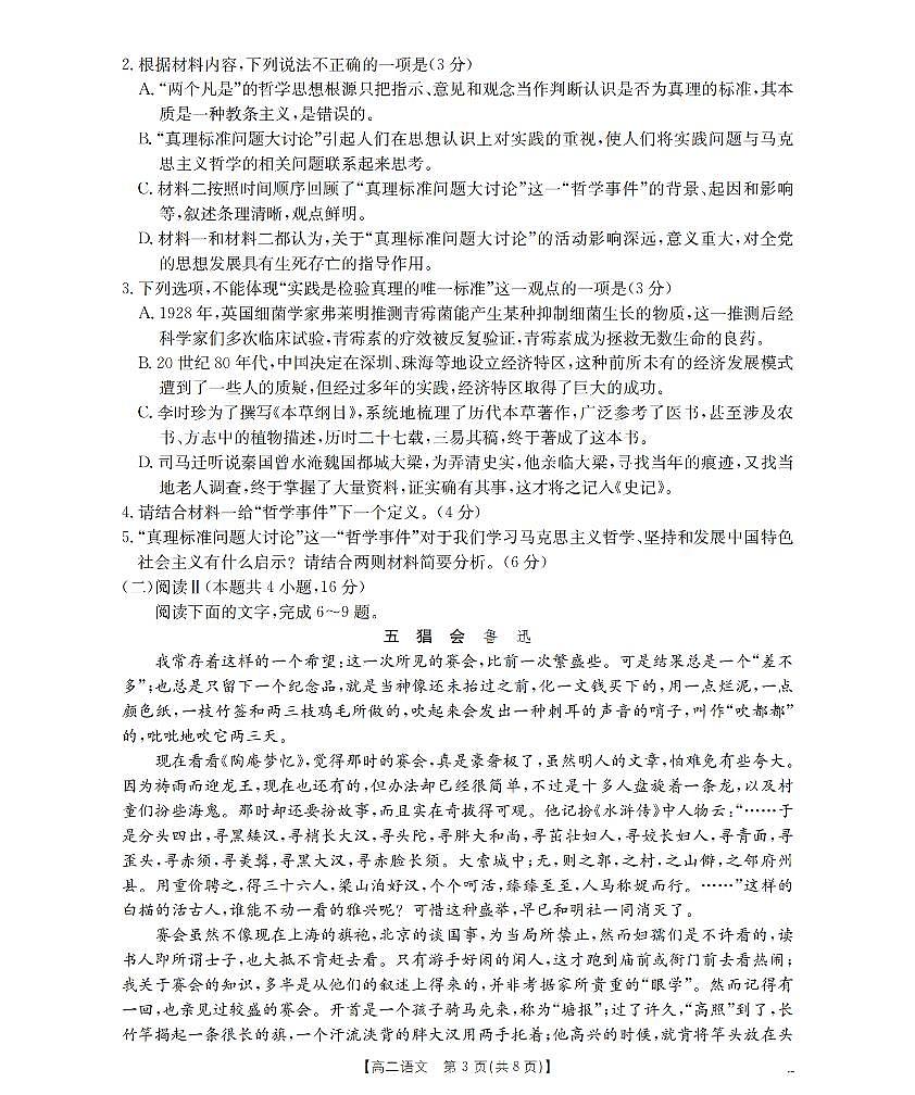 河南省南阳地区2025-2026学年高二上学期12月阶段考试卷（26-176B）语文第3页