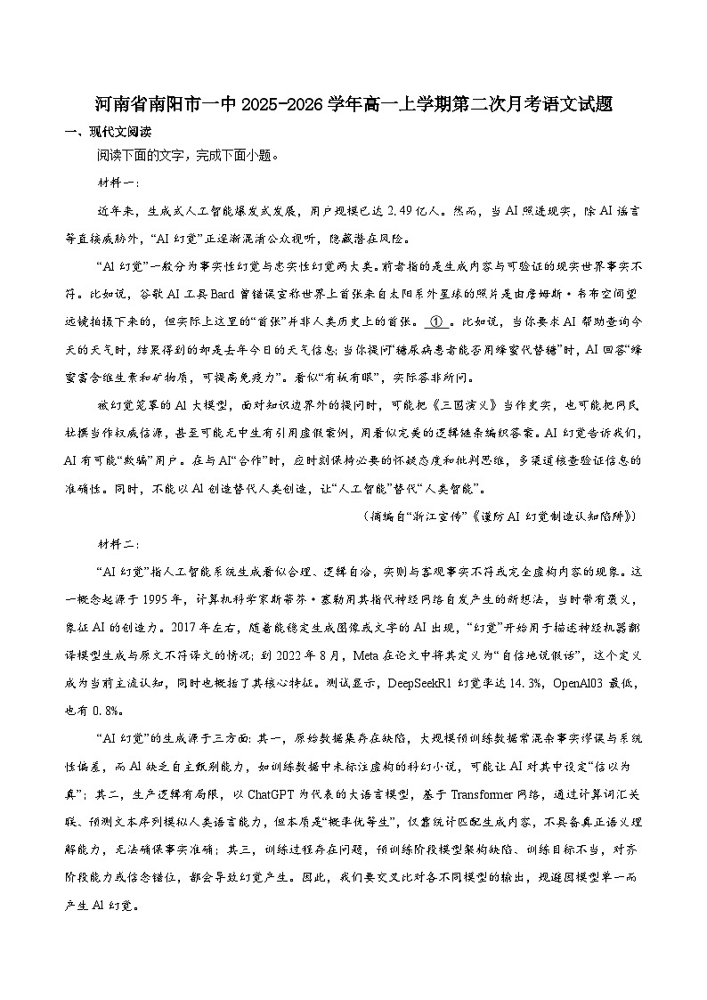 河南省南阳市第一中学校2025-2026学年高一上学期分科后第二次月考语文试卷（含答案）第1页