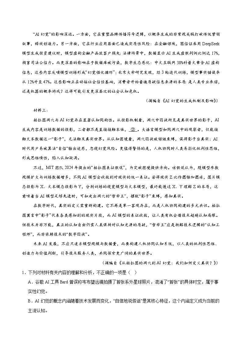 河南省南阳市第一中学校2025-2026学年高一上学期分科后第二次月考语文试卷（含答案）第2页