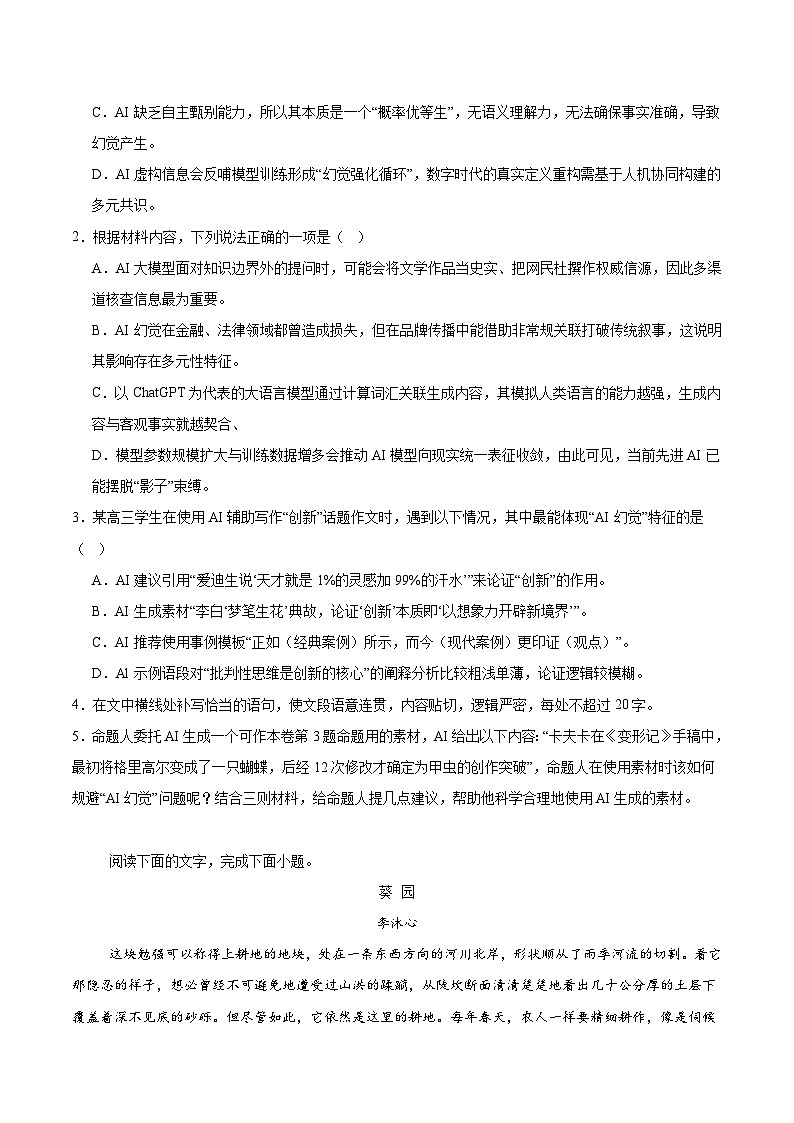 河南省南阳市第一中学校2025-2026学年高一上学期分科后第二次月考语文试卷（含答案）第3页